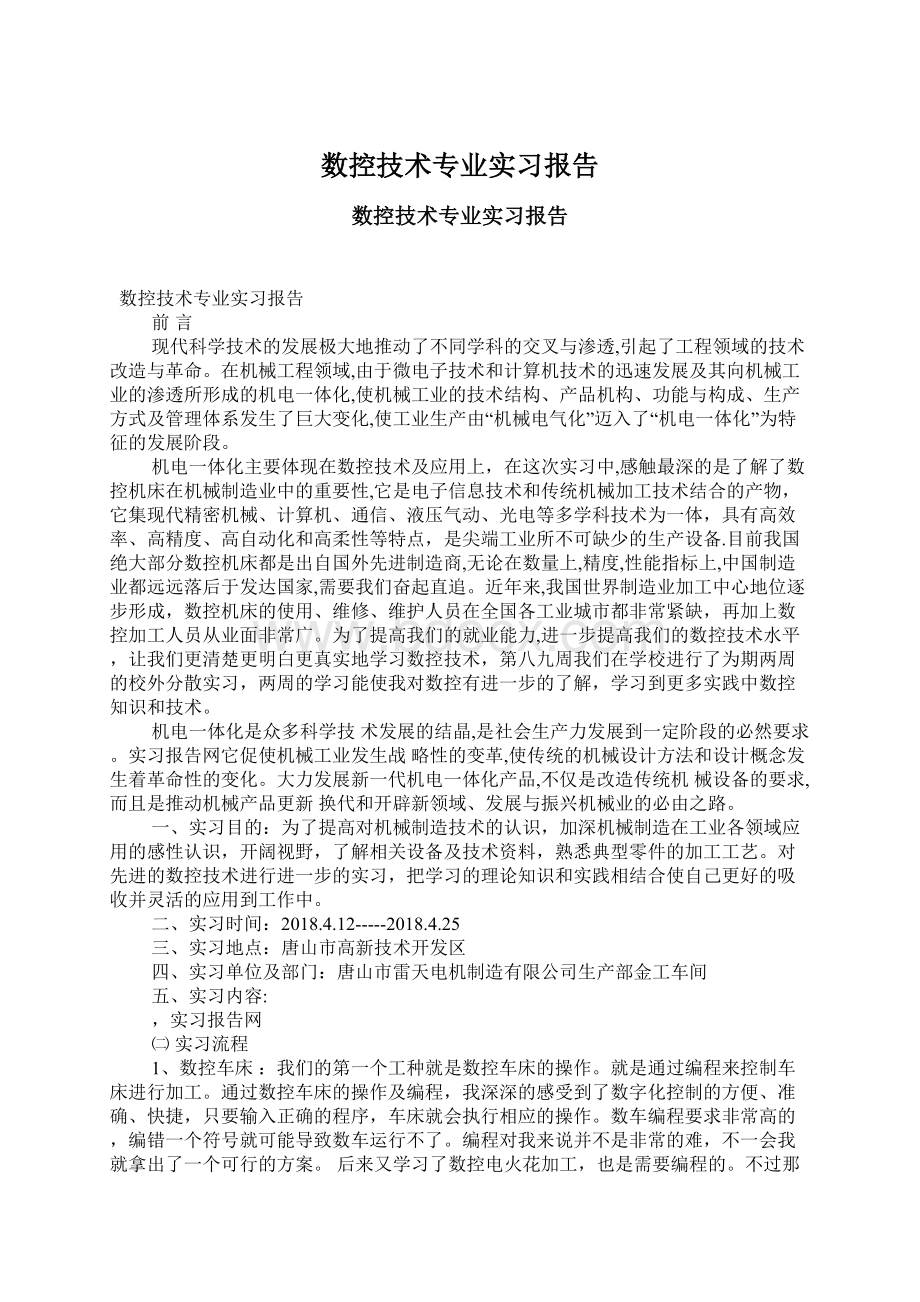 数控技术专业实习报告.docx_第1页