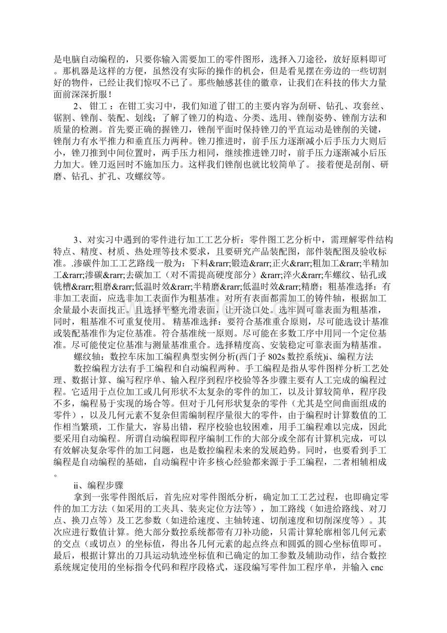 数控技术专业实习报告.docx_第2页