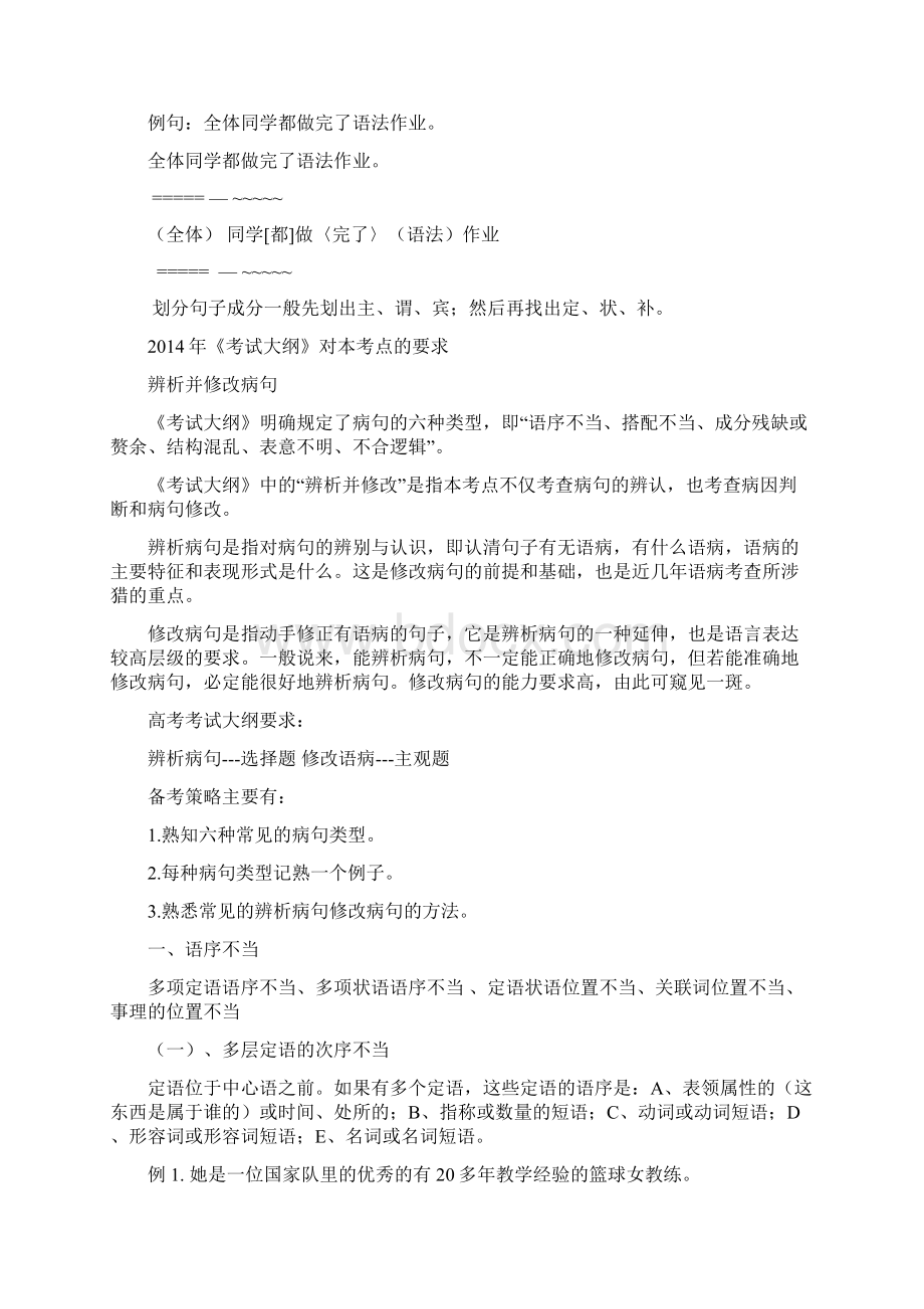 病句Word文档下载推荐.docx_第2页