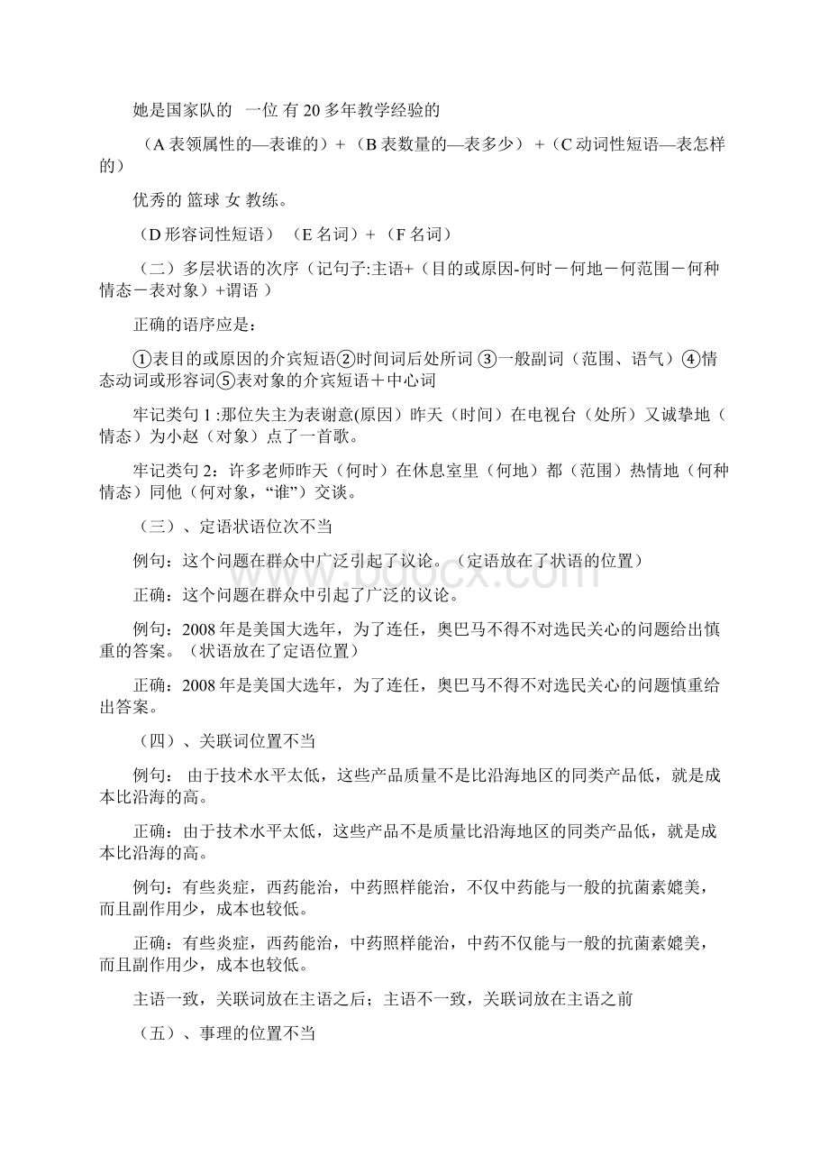 病句Word文档下载推荐.docx_第3页