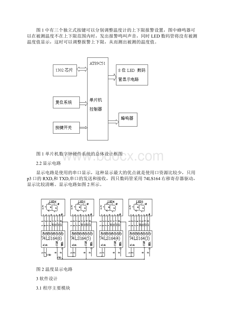 数字电子钟的设计.docx_第2页