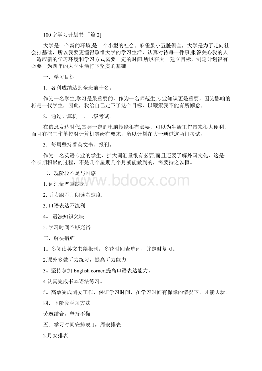 100字学习计划书.docx_第2页