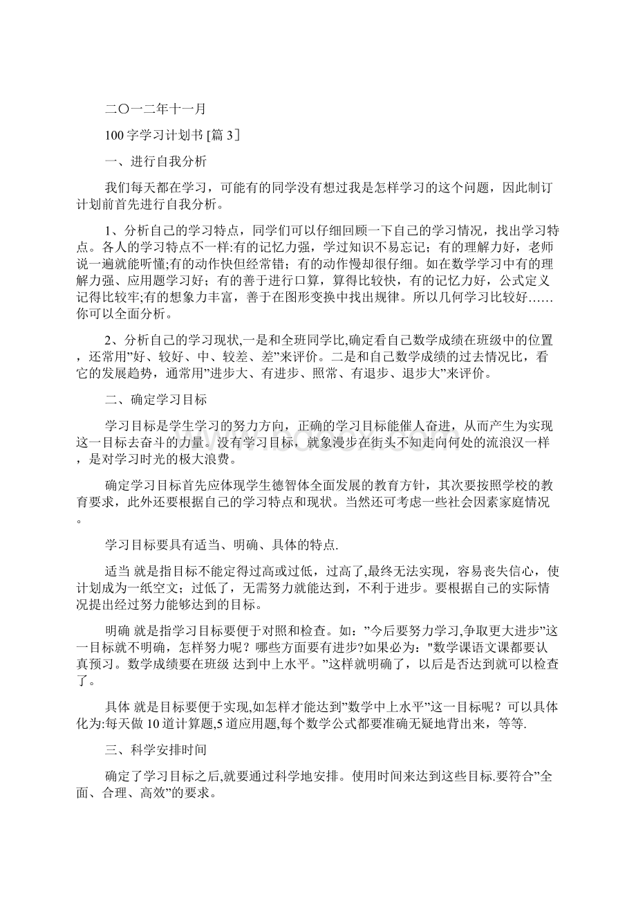 100字学习计划书.docx_第3页