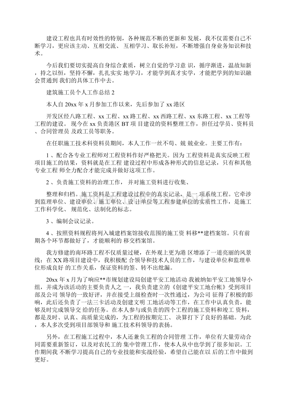 建筑施工员个人工作总结Word下载.docx_第2页