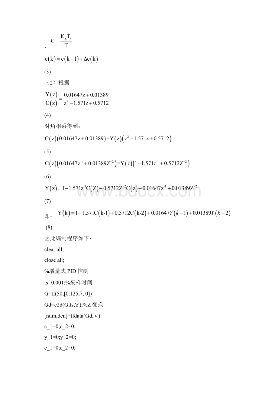 1设某一步进电机控制系统传递函数为文档格式.docx_第2页