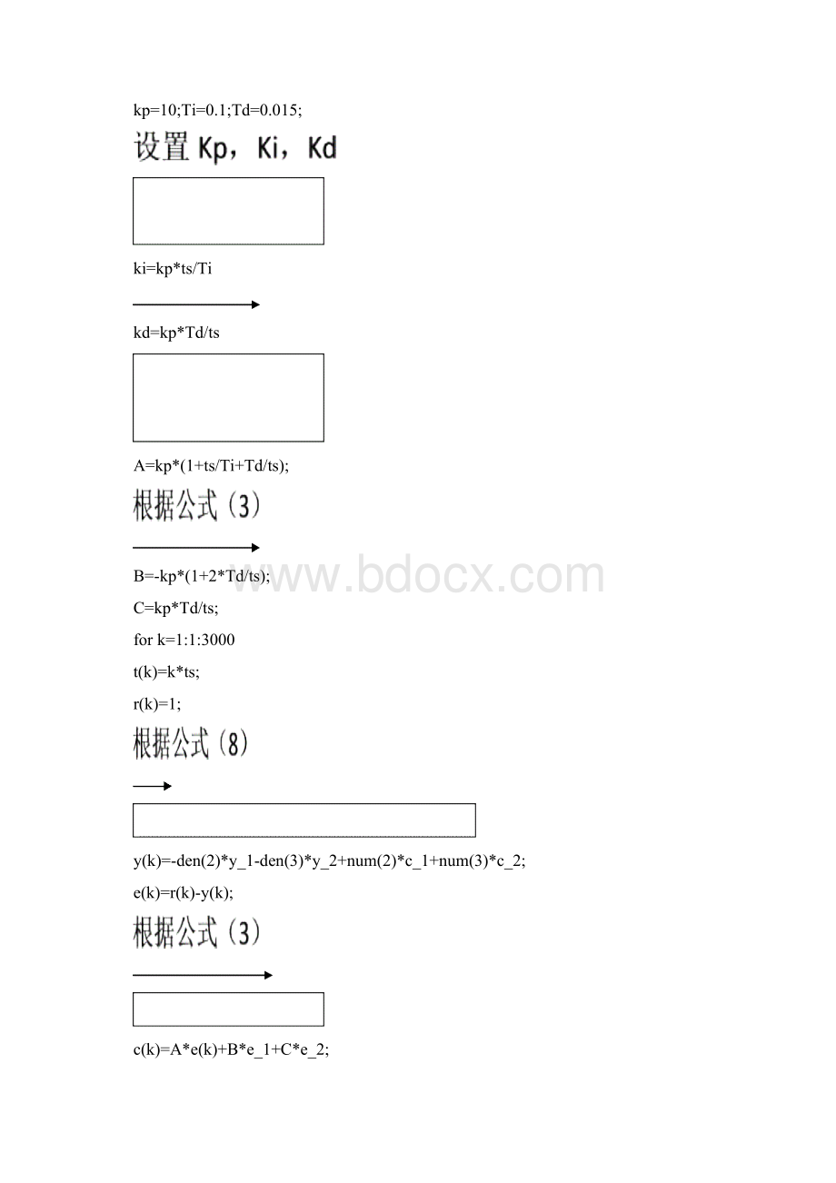 1设某一步进电机控制系统传递函数为文档格式.docx_第3页