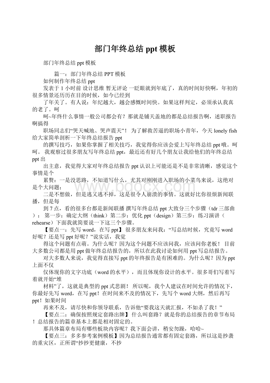 部门年终总结ppt模板Word文件下载.docx