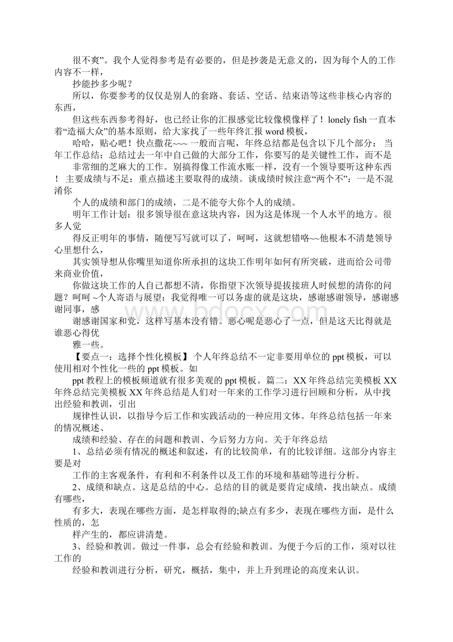 部门年终总结ppt模板Word文件下载.docx_第2页