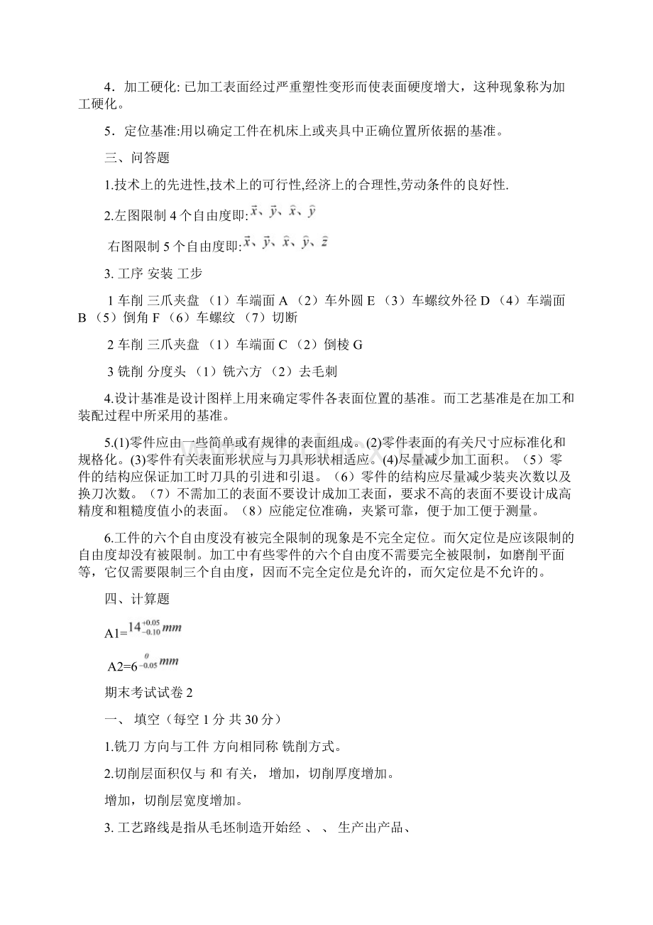 机械制造工艺及夹具设计考试.docx_第3页