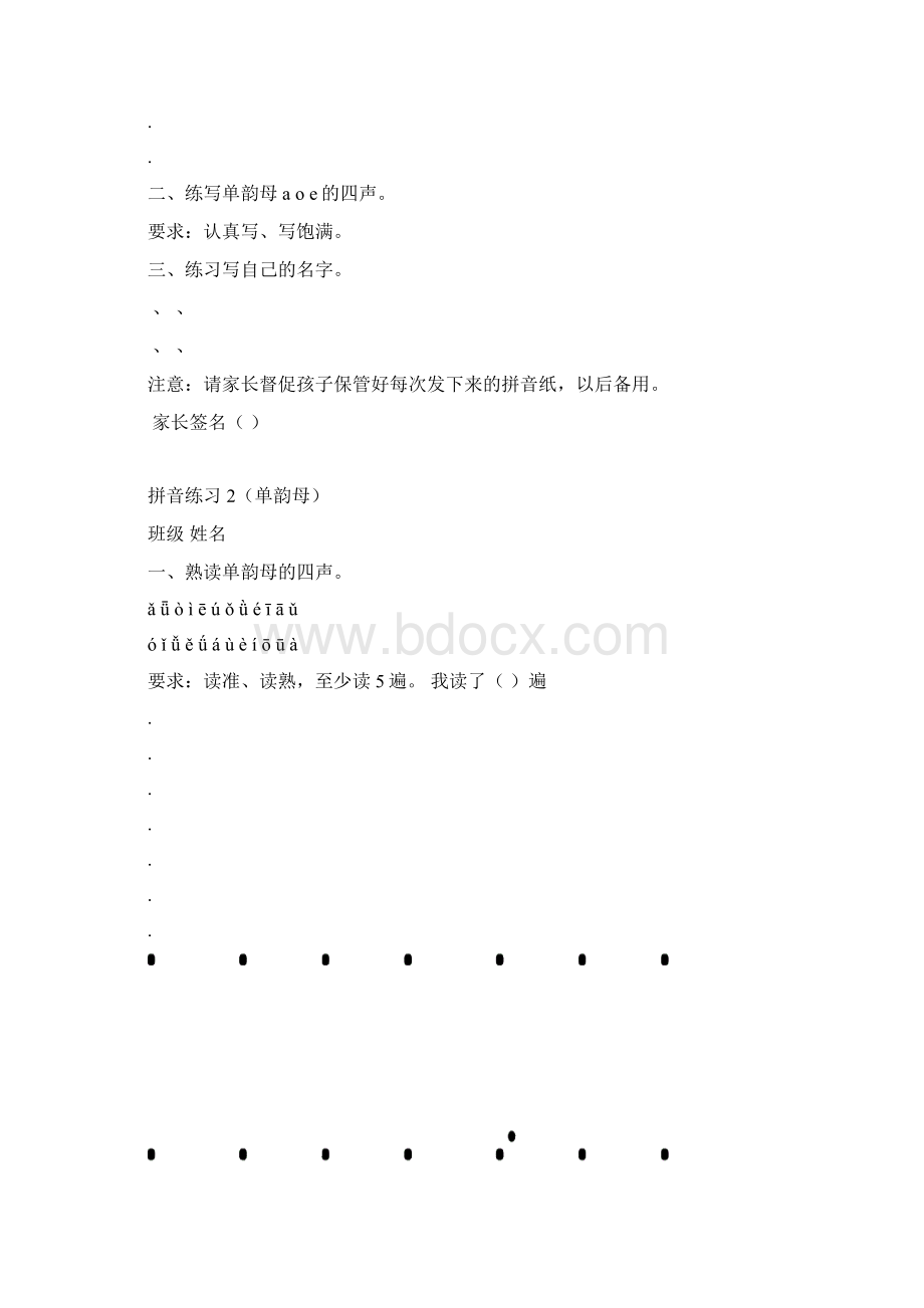 一年级拼音练习全部23页Word格式.docx_第2页