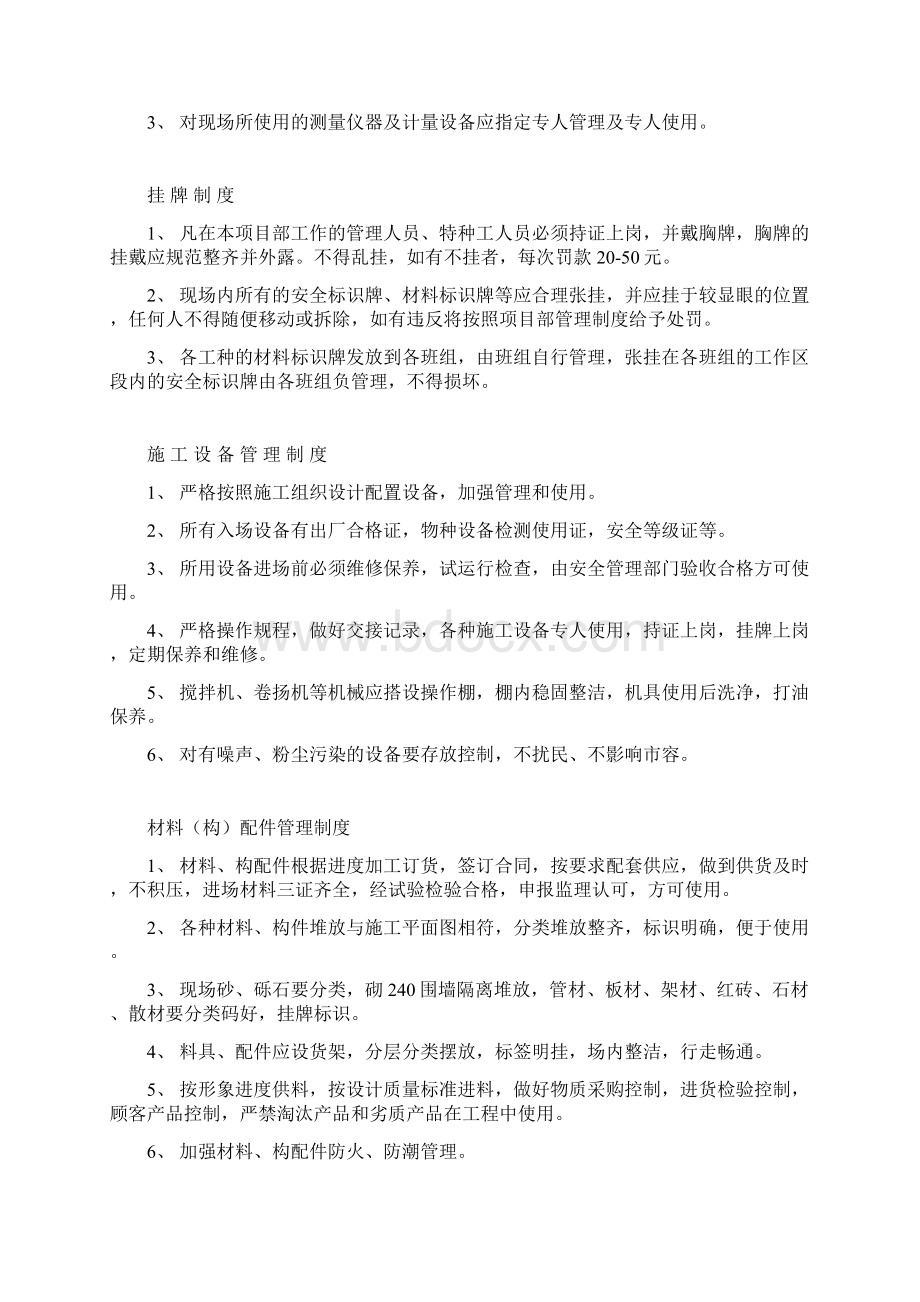 原材料与施工检验制度Word文档下载推荐.docx_第3页