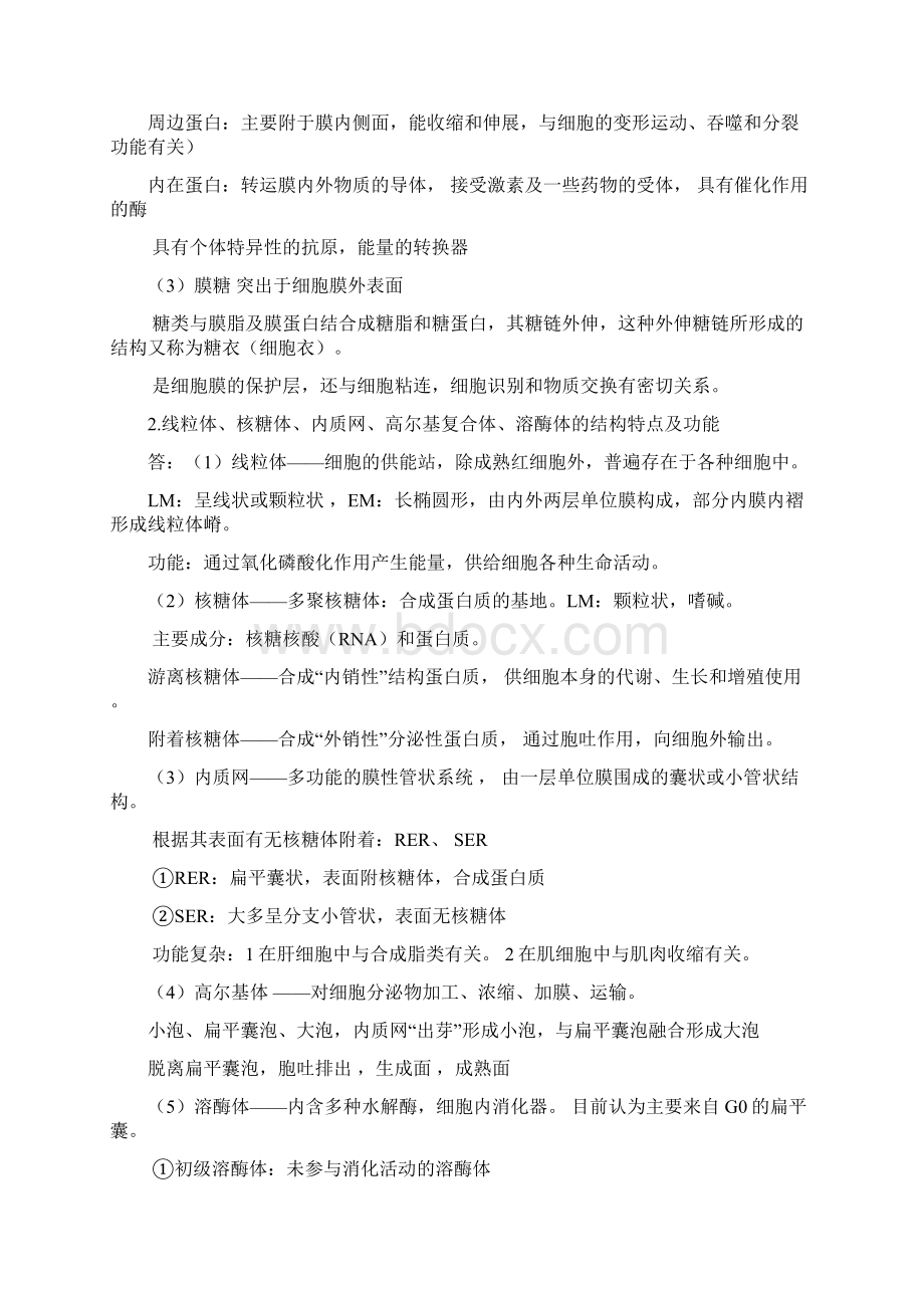 组织胚胎学复习资料1.docx_第2页