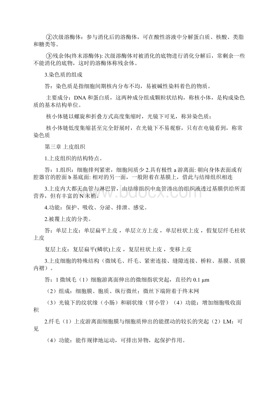 组织胚胎学复习资料1.docx_第3页