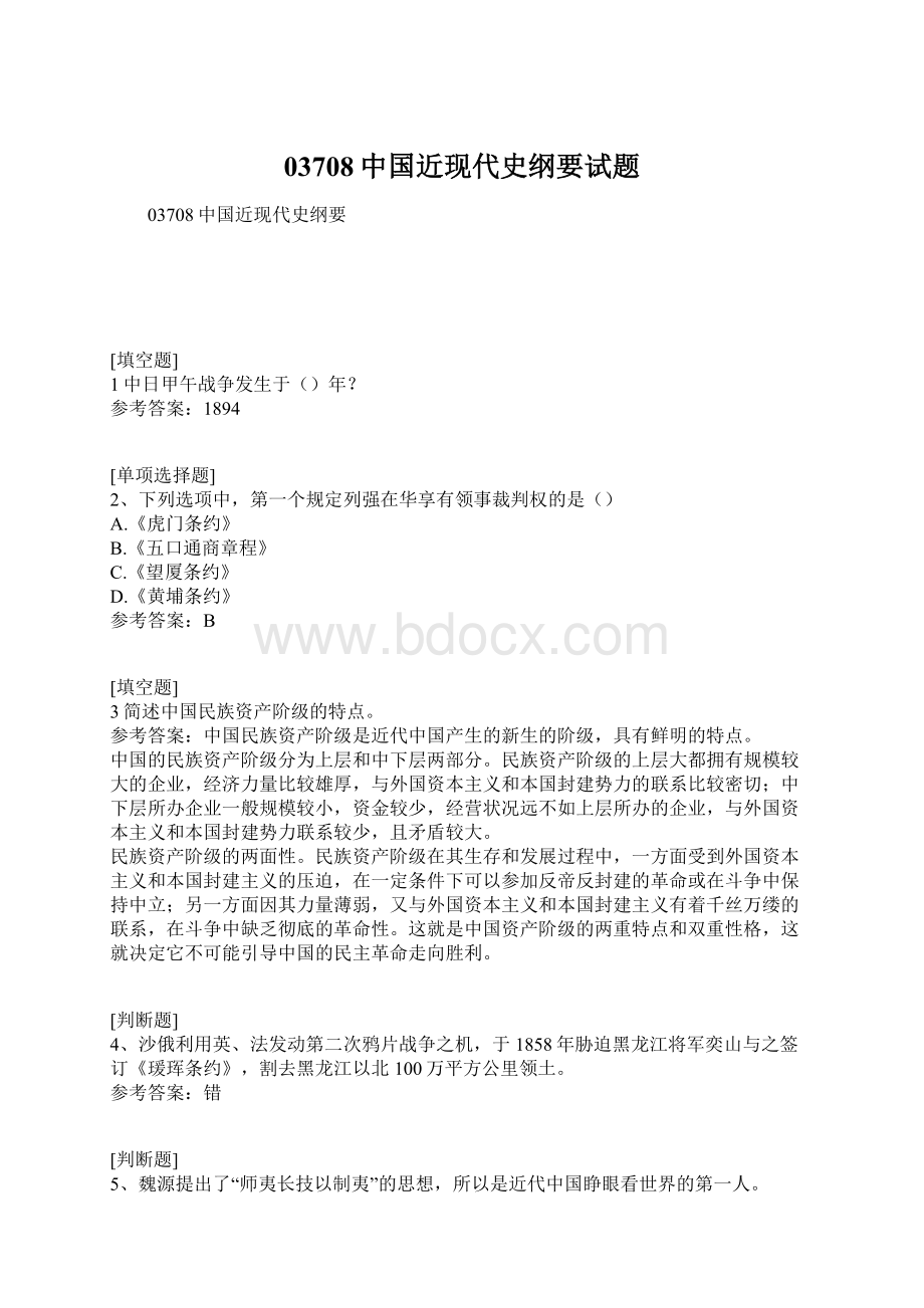 03708中国近现代史纲要试题.docx_第1页