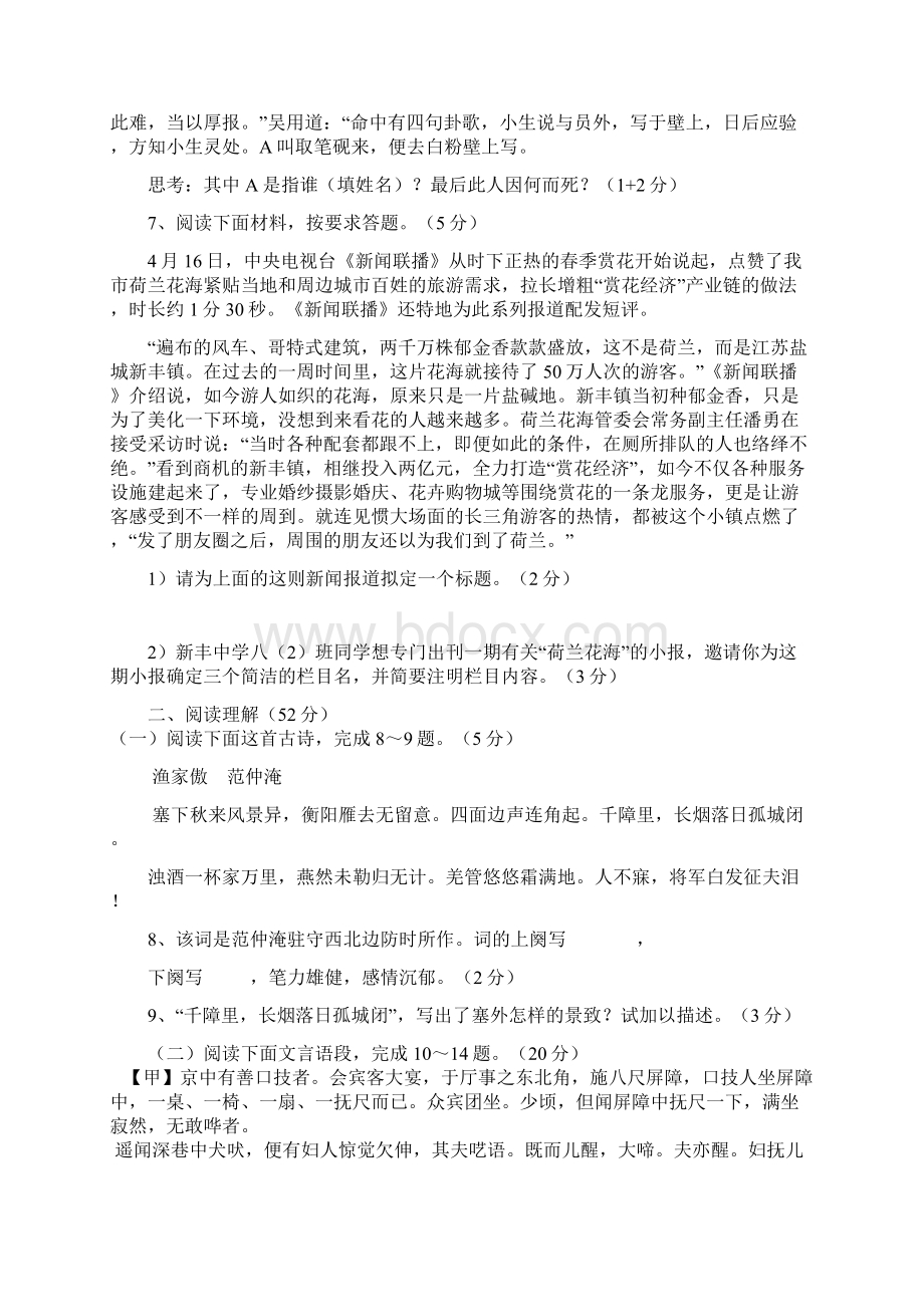 江苏省盐城市盐都区西片学八级语文下学期第二次月考试题精Word文档下载推荐.docx_第3页