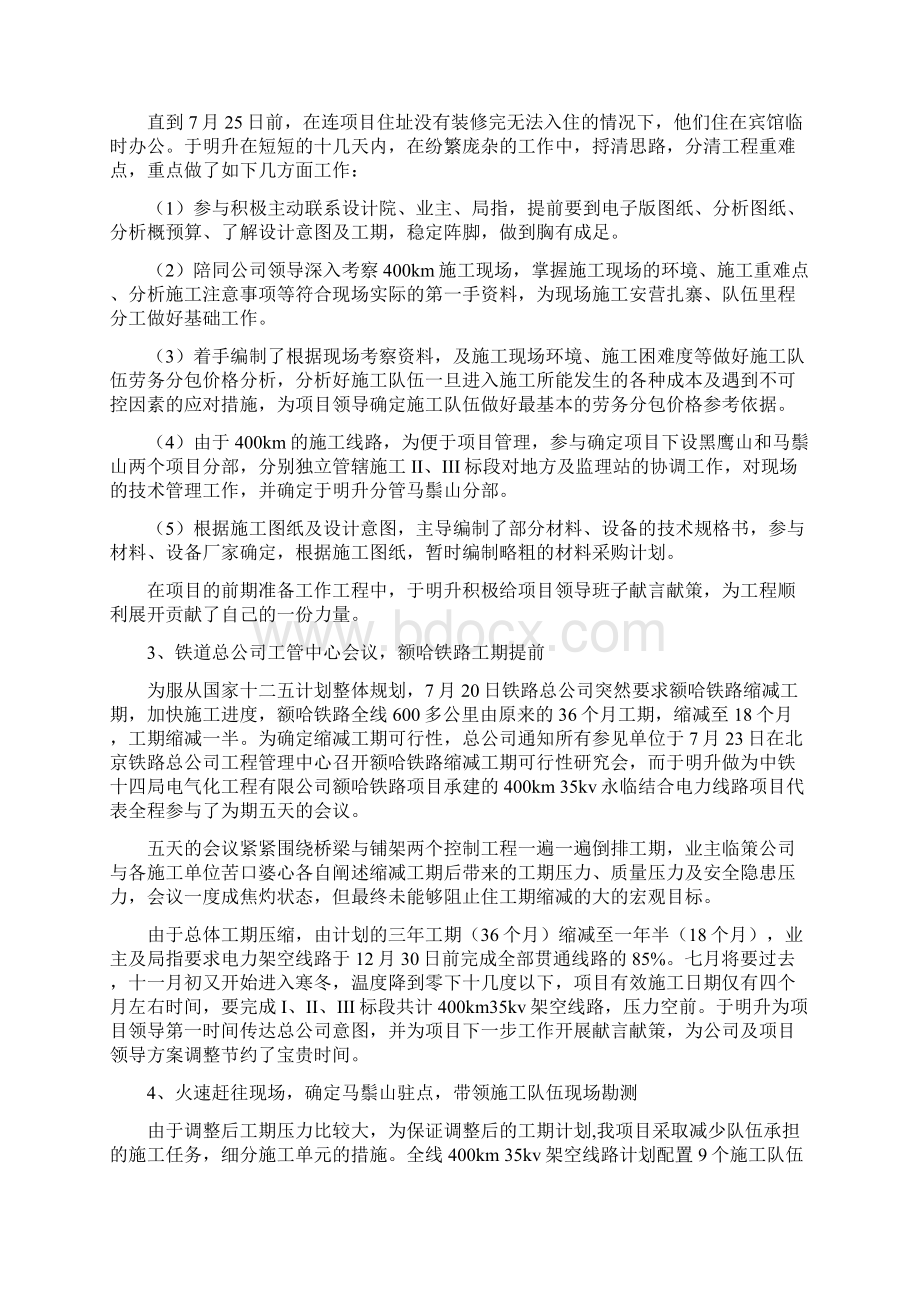 传承铁道兵精神做大漠胡杨.docx_第2页