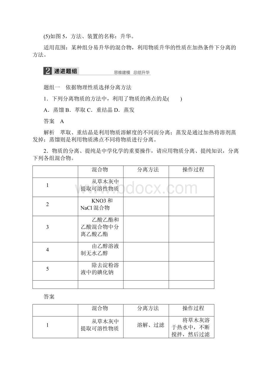 高考化学一轮复习知识梳理+题组训练 12物质的分离和提纯.docx_第3页