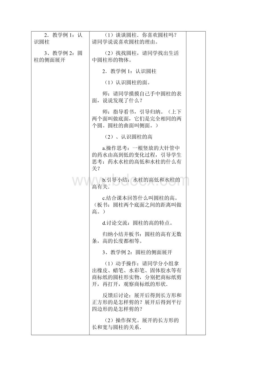 新审定人教版六年级数学下册第三单元《圆柱与圆锥》教案.docx_第3页