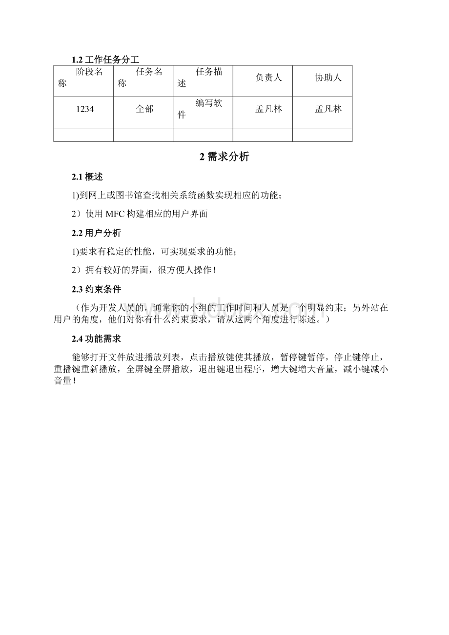 多媒体播放器 课程设计报告doc.docx_第2页