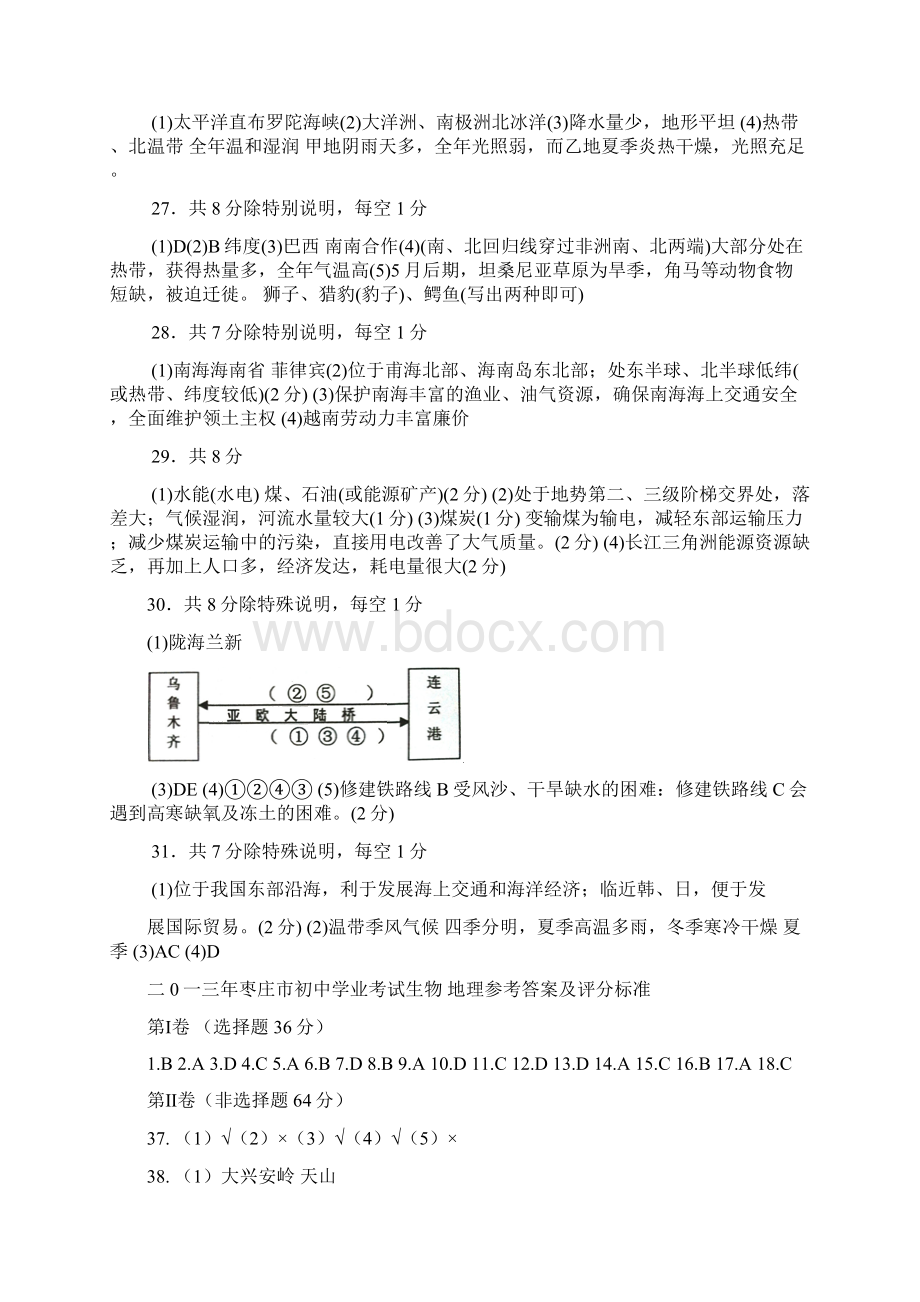 山东省17地市地理中考试题答案文档格式.docx_第3页