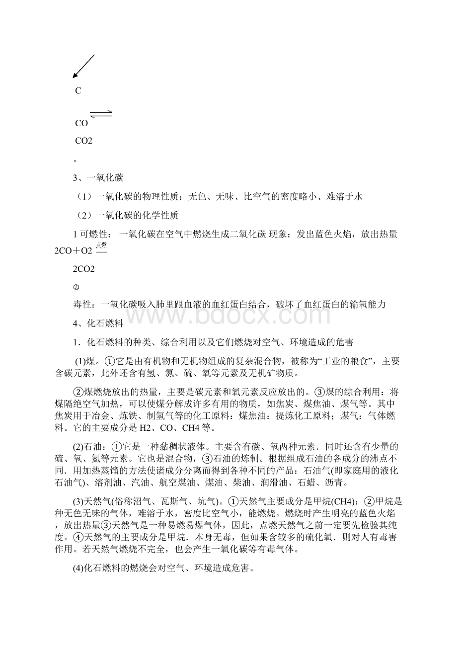 中考化学复习资料IVV.docx_第2页