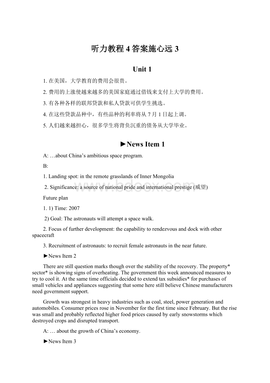 听力教程4答案施心远3.docx