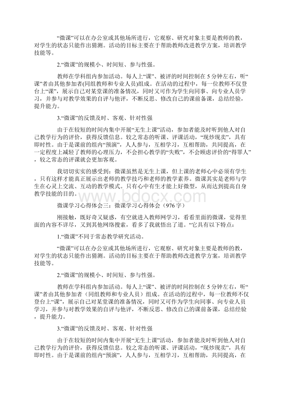 微课学习心得体会.docx_第2页