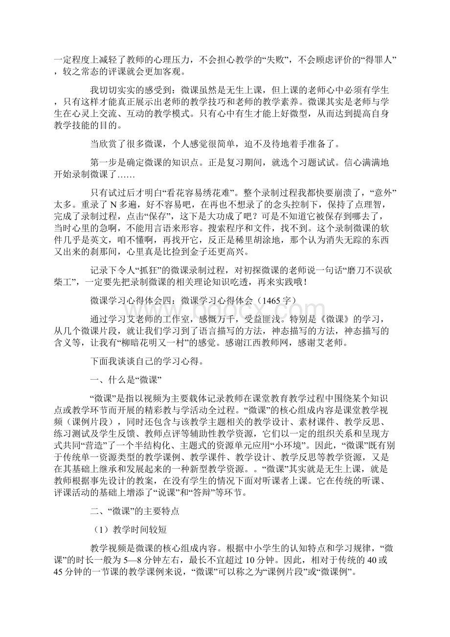 微课学习心得体会.docx_第3页