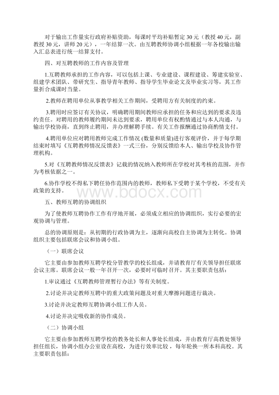 下沙高教园区教师互聘互认管理暂行办法.docx_第3页