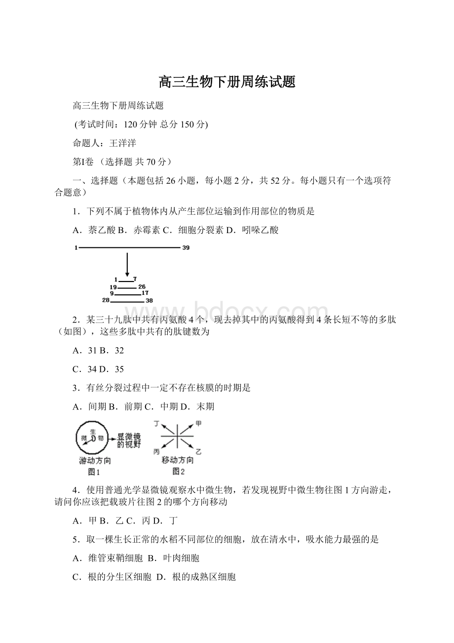 高三生物下册周练试题.docx