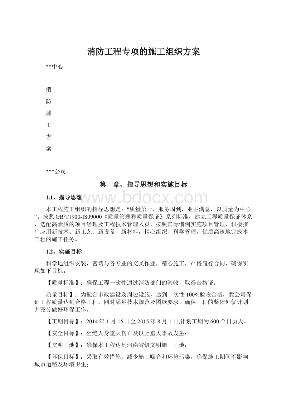 消防工程专项的施工组织方案.docx