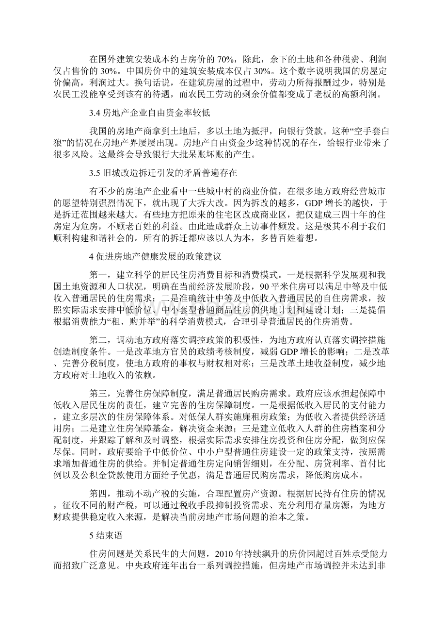 房地产市场论文住房制度改革论文.docx_第3页