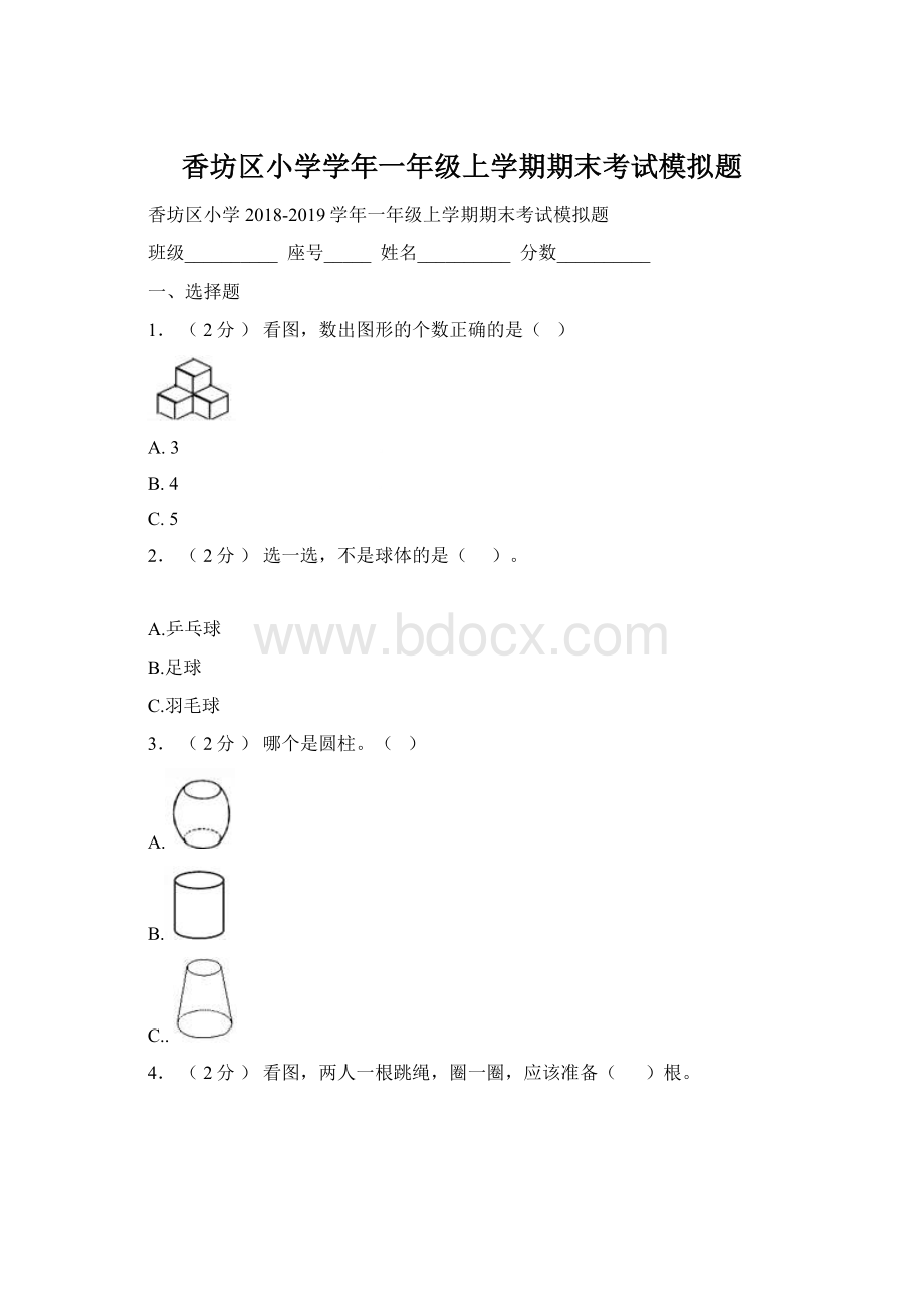 香坊区小学学年一年级上学期期末考试模拟题Word文档格式.docx