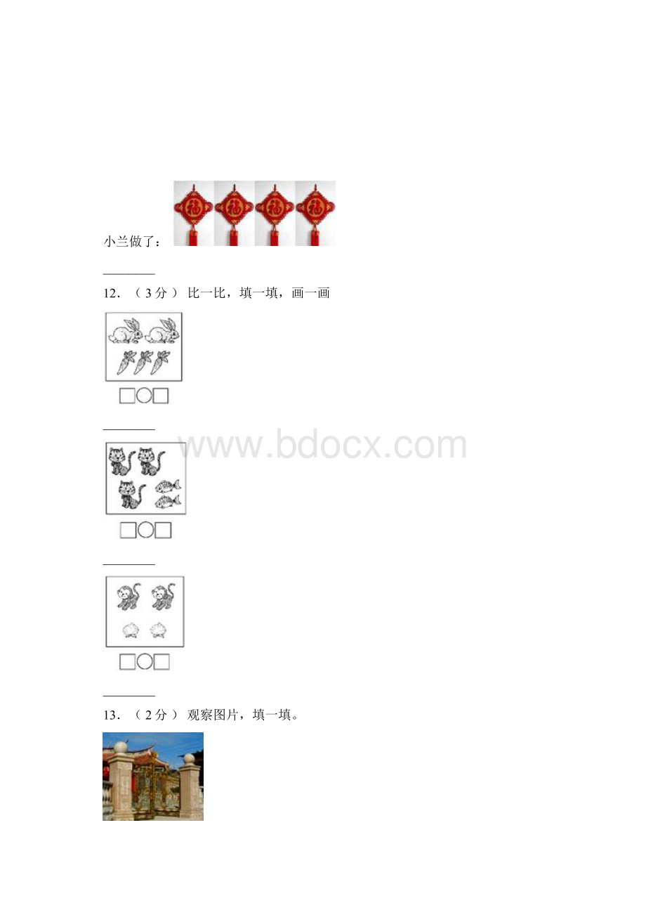 香坊区小学学年一年级上学期期末考试模拟题Word文档格式.docx_第3页