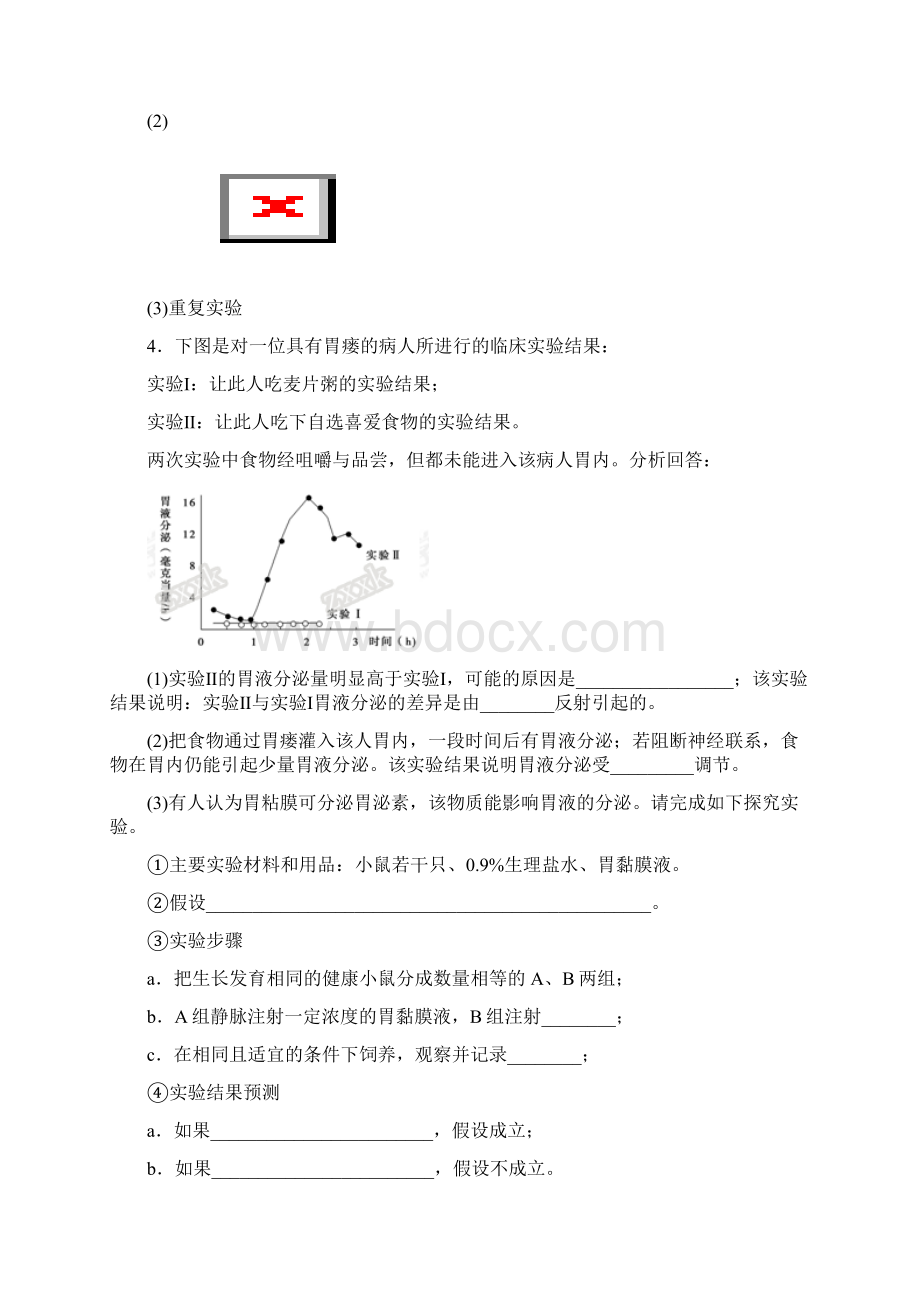 高考生物易错集专题15实验与探究Word格式文档下载.docx_第3页