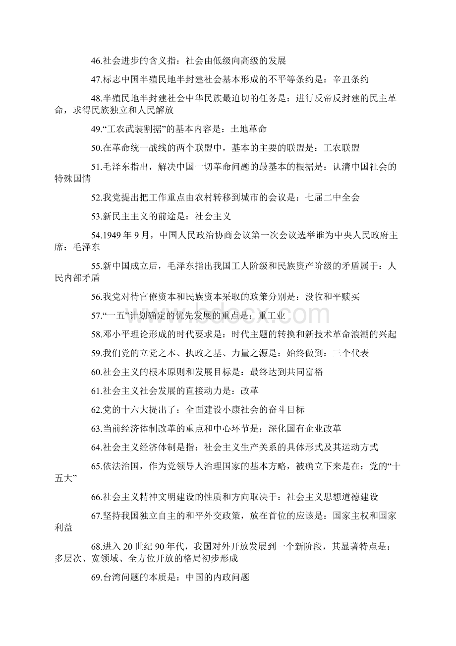 成人高考专升本政治必背知识点.docx_第3页