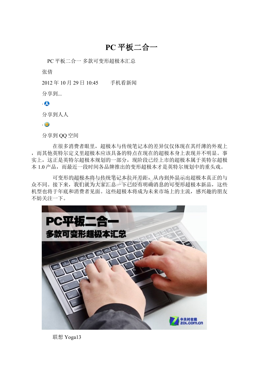 PC平板二合一.docx_第1页