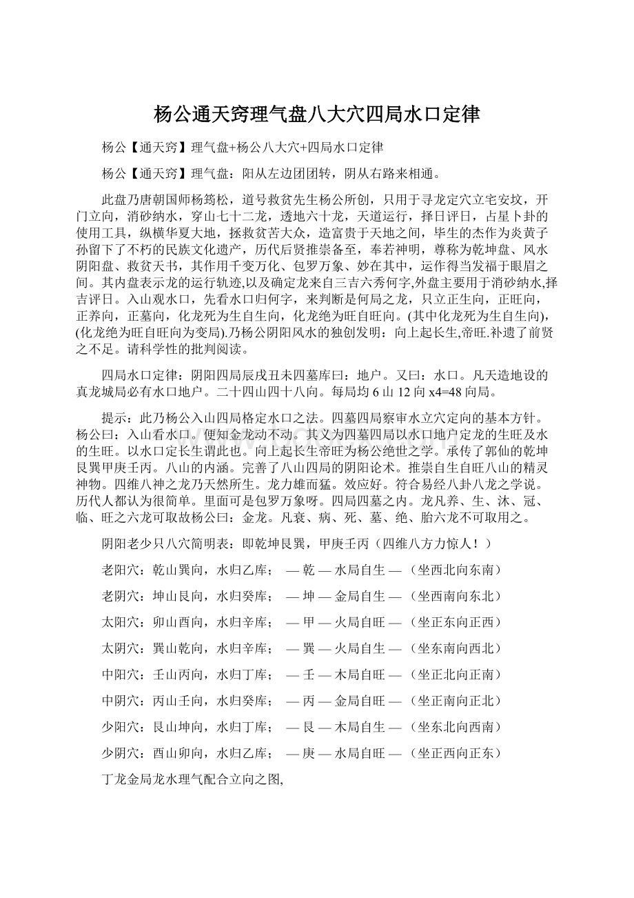 杨公通天窍理气盘八大穴四局水口定律.docx_第1页