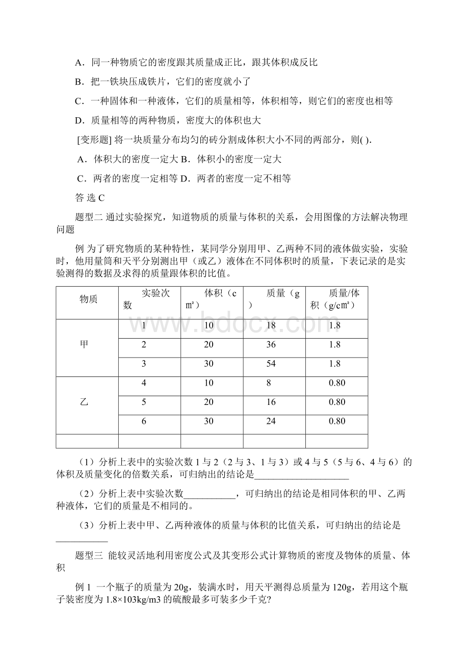 初三物理小班第1讲密度概念计算及密度的试验表格分析.docx_第3页