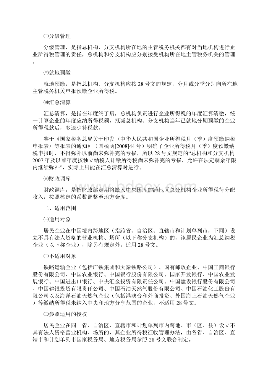 跨地区经营汇总纳税企业所得税的征收管理.docx_第2页