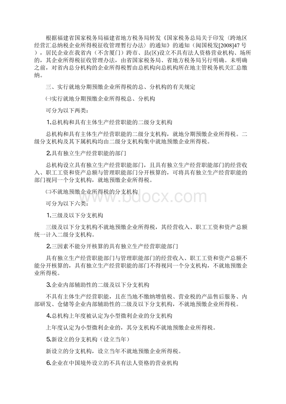 跨地区经营汇总纳税企业所得税的征收管理.docx_第3页