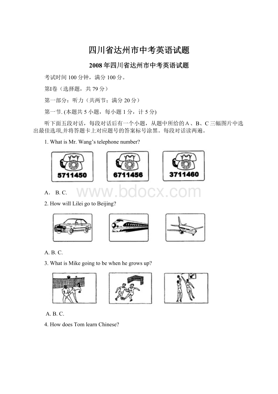 四川省达州市中考英语试题.docx