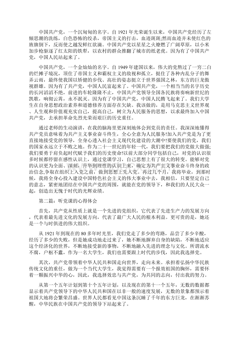 听廉政党课心得体会文档格式.docx_第2页