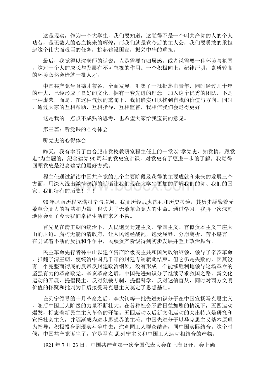 听廉政党课心得体会文档格式.docx_第3页