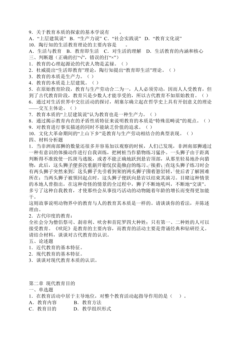 教育学复习题.docx_第3页