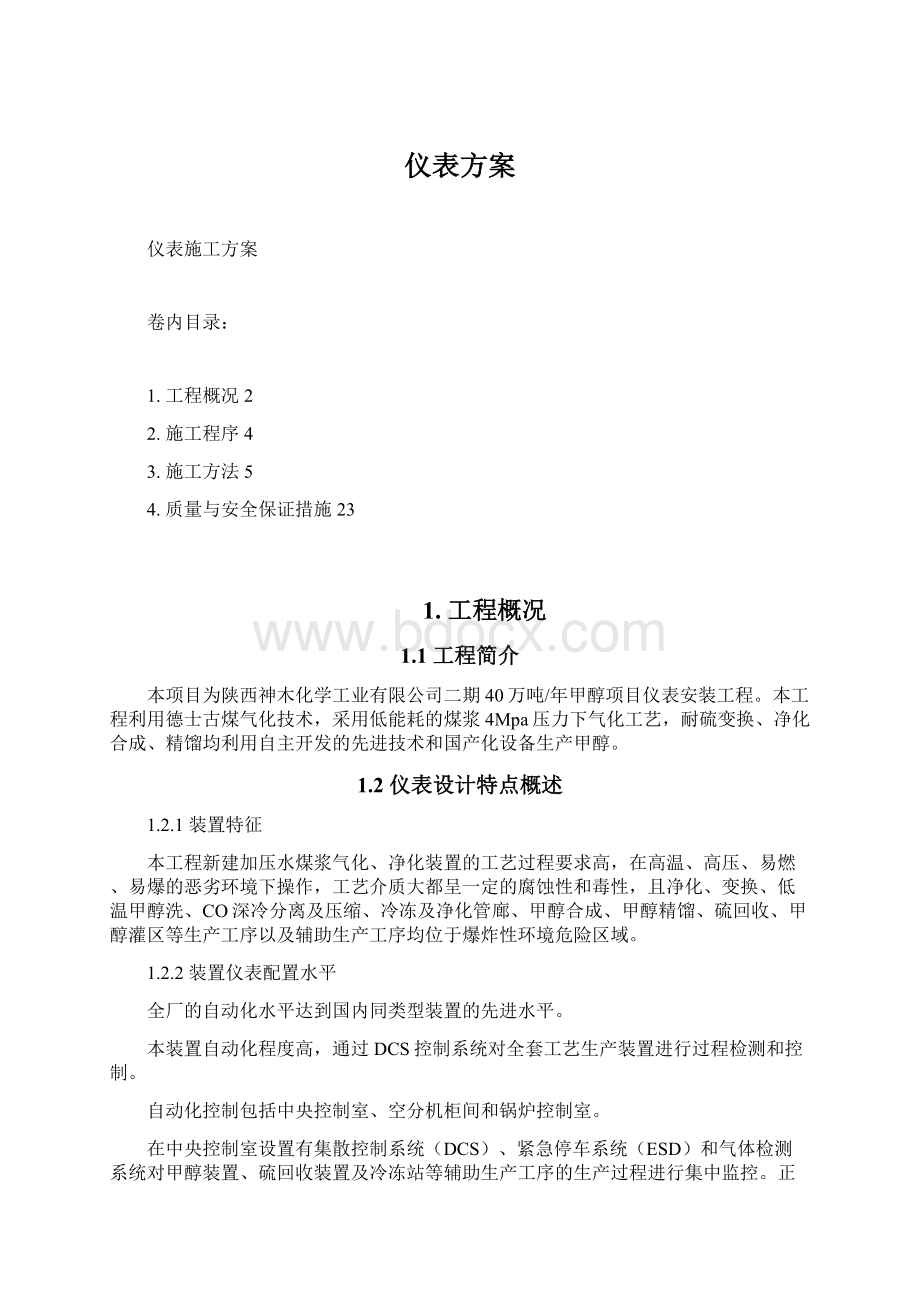 仪表方案Word文档下载推荐.docx_第1页