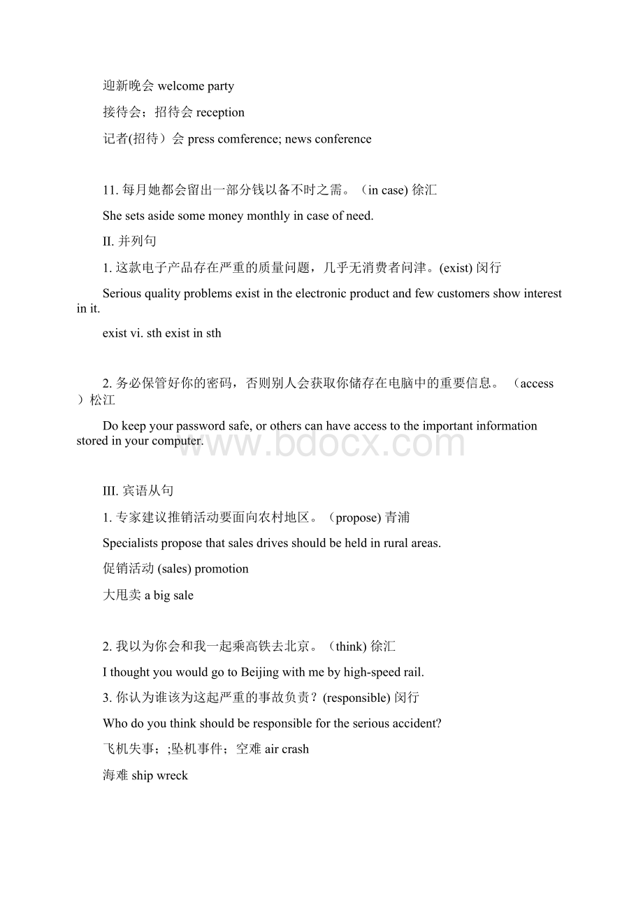 上海各区英语一模翻译.docx_第3页