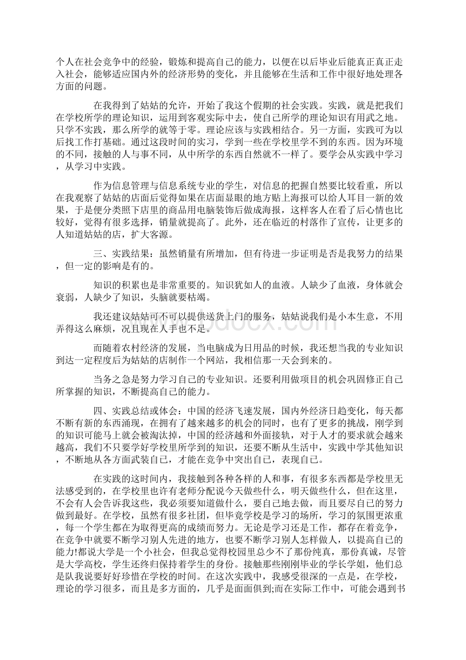 大学生打工社会实践报告4篇文档格式.docx_第3页