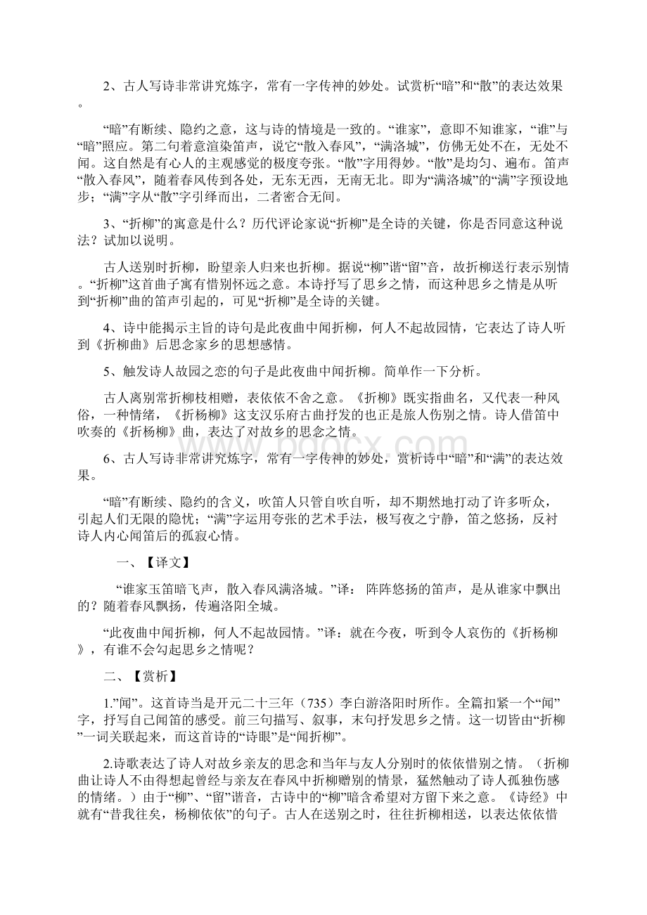 七年级下册古诗赏析阅读练习和答案.docx_第2页