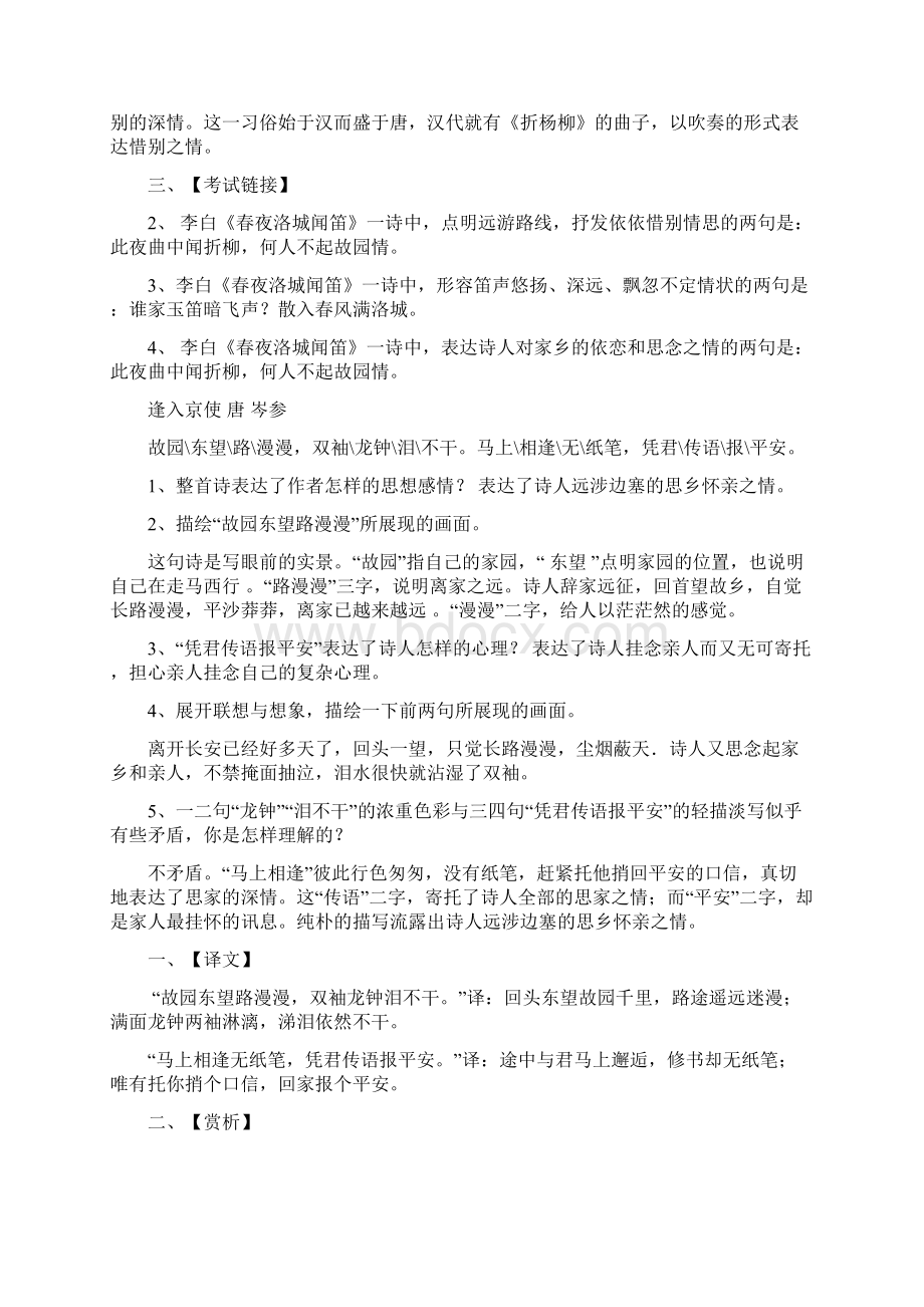 七年级下册古诗赏析阅读练习和答案.docx_第3页